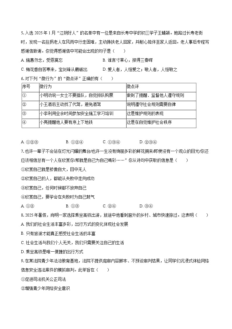 2025-2026学年河南省信阳市新县一中八年级（上）期中道德与法治试卷-自定义类型第2页