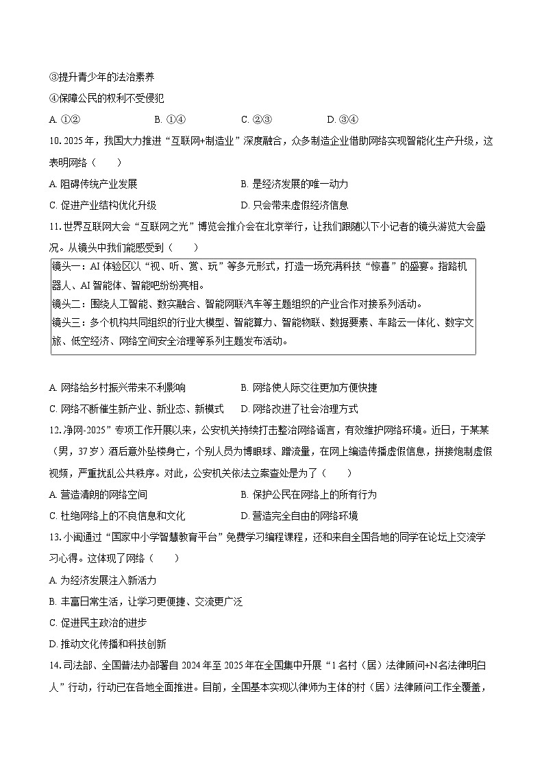 2025-2026学年河南省信阳市新县一中八年级（上）期中道德与法治试卷-自定义类型第3页