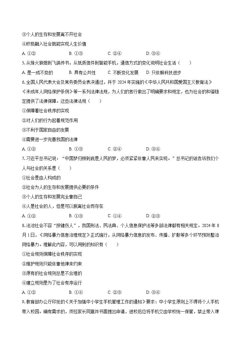 2025-2026学年河南省驻马店市泌阳二中八年级（上）期中道德与法治试卷-自定义类型第2页