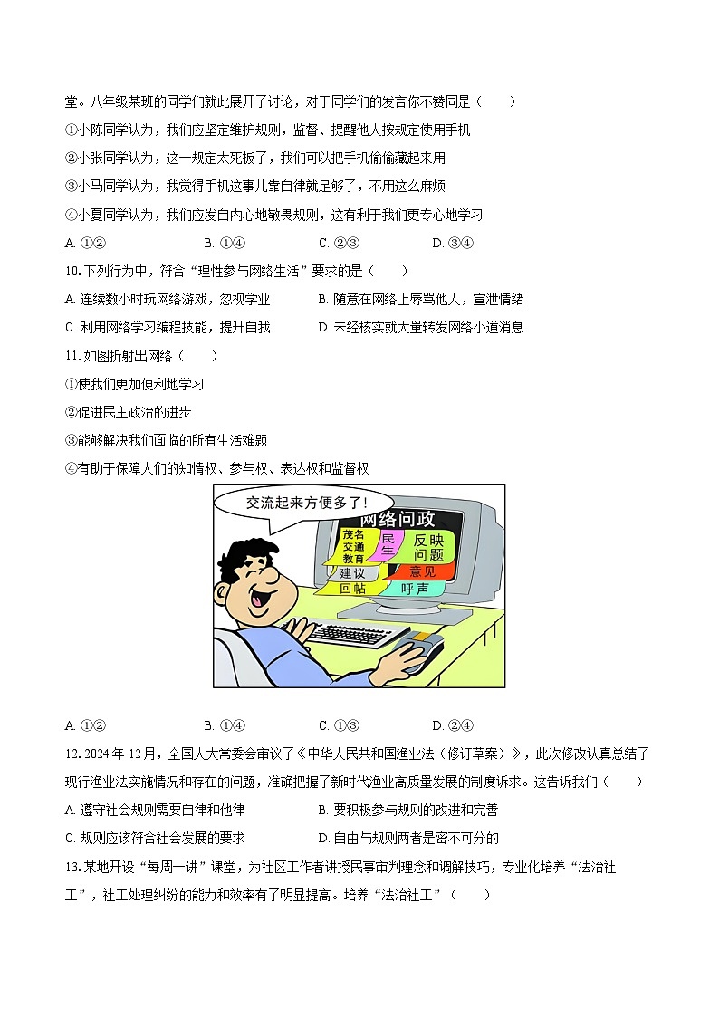 2025-2026学年河南省驻马店市泌阳二中八年级（上）期中道德与法治试卷-自定义类型第3页
