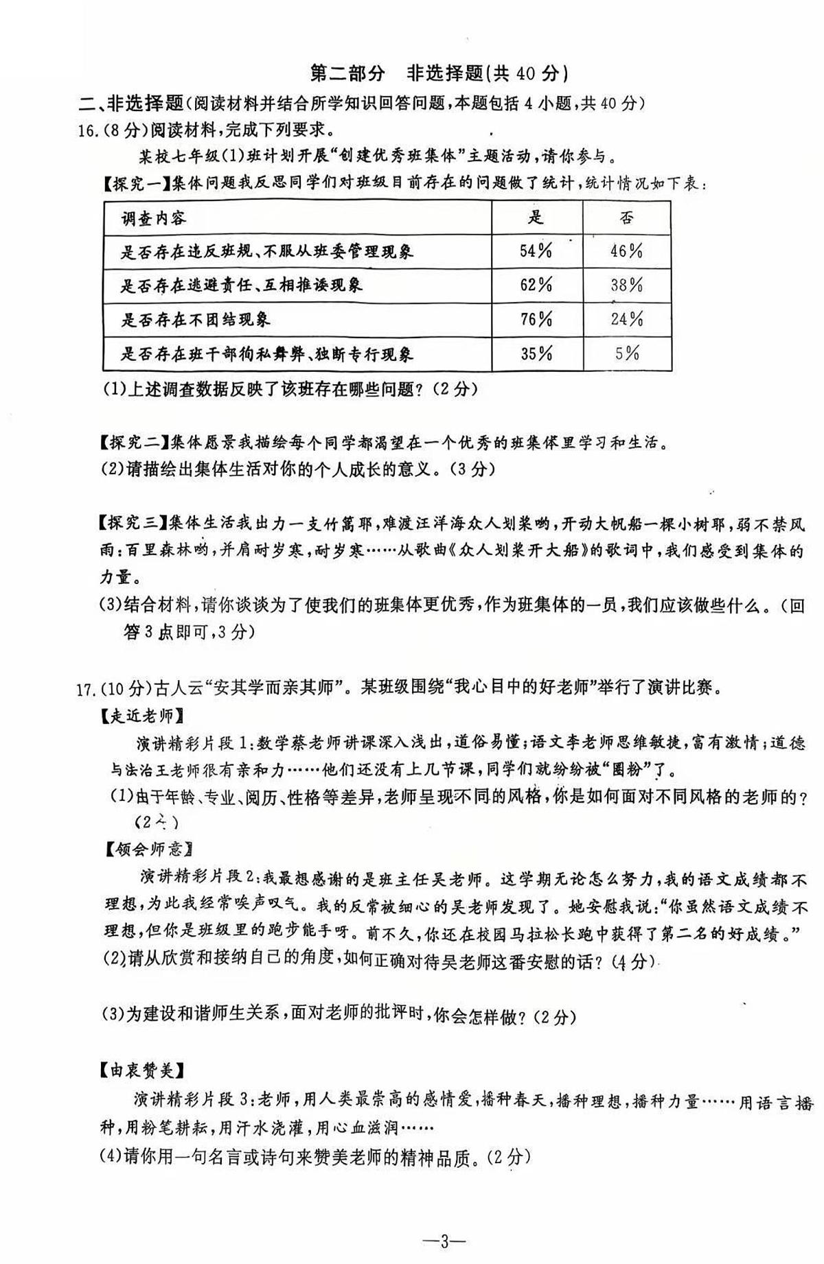 辽宁省鞍山市立山区2025-2026学年第一学期七年级道德与法治期中试卷（含答案）第3页