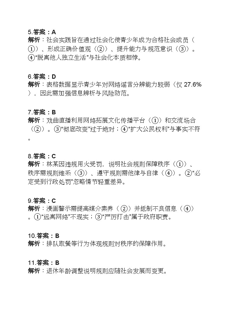 新疆维吾尔自治区喀什地区喀什市2025-2026学年上学期期中考试八年级道德与法治【解释卷】第2页