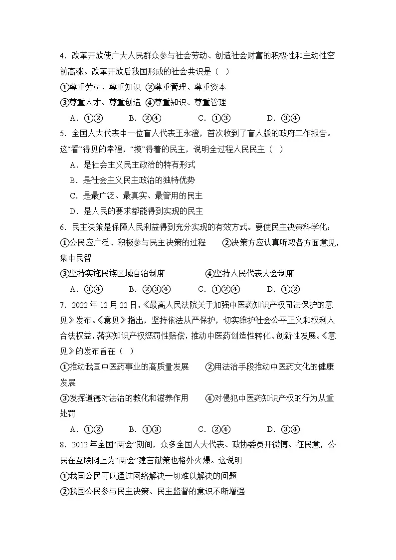 2025-2026学年初三上学期政治期中考试测试卷第2页