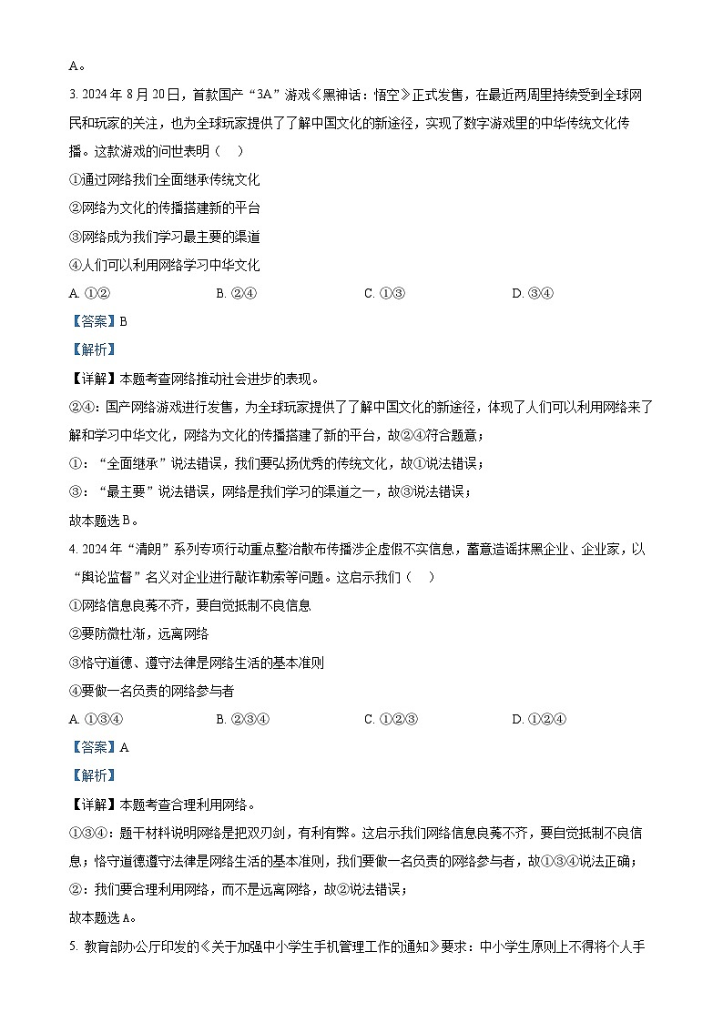 安徽省六安市2024-2025学年八年级上学期期末道德与法治试题（解析版）-A4第2页