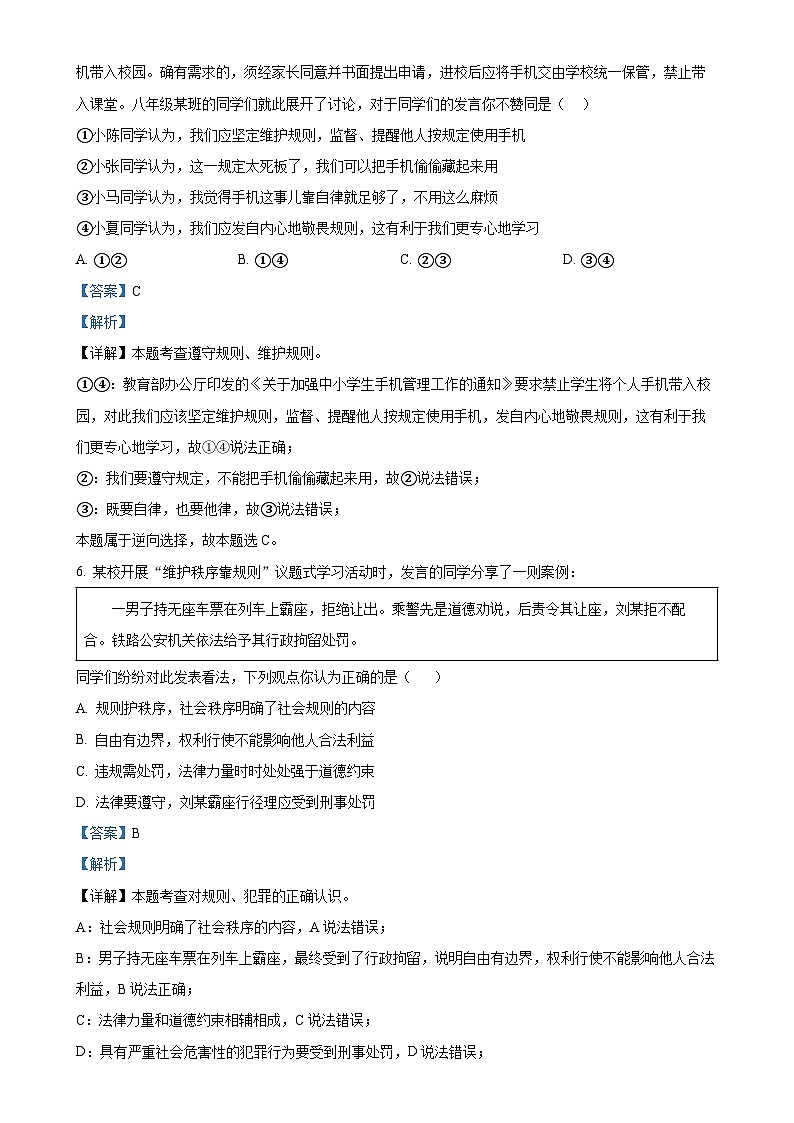 安徽省六安市2024-2025学年八年级上学期期末道德与法治试题（解析版）-A4第3页