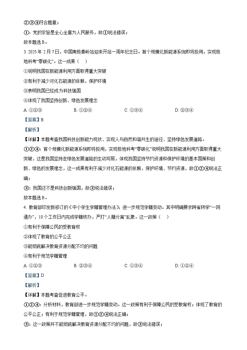 2025年安徽省芜湖市中考一模道德与法治试题（解析版）-A4第2页