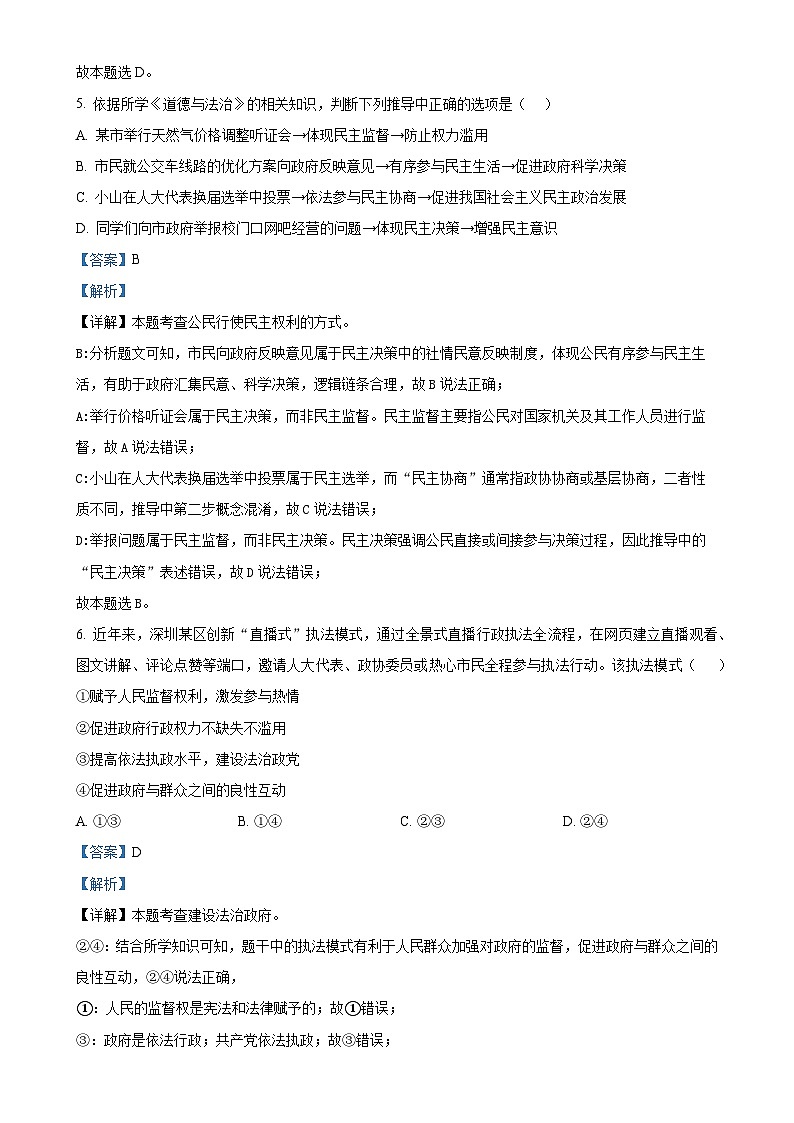 2025年安徽省芜湖市中考一模道德与法治试题（解析版）-A4第3页