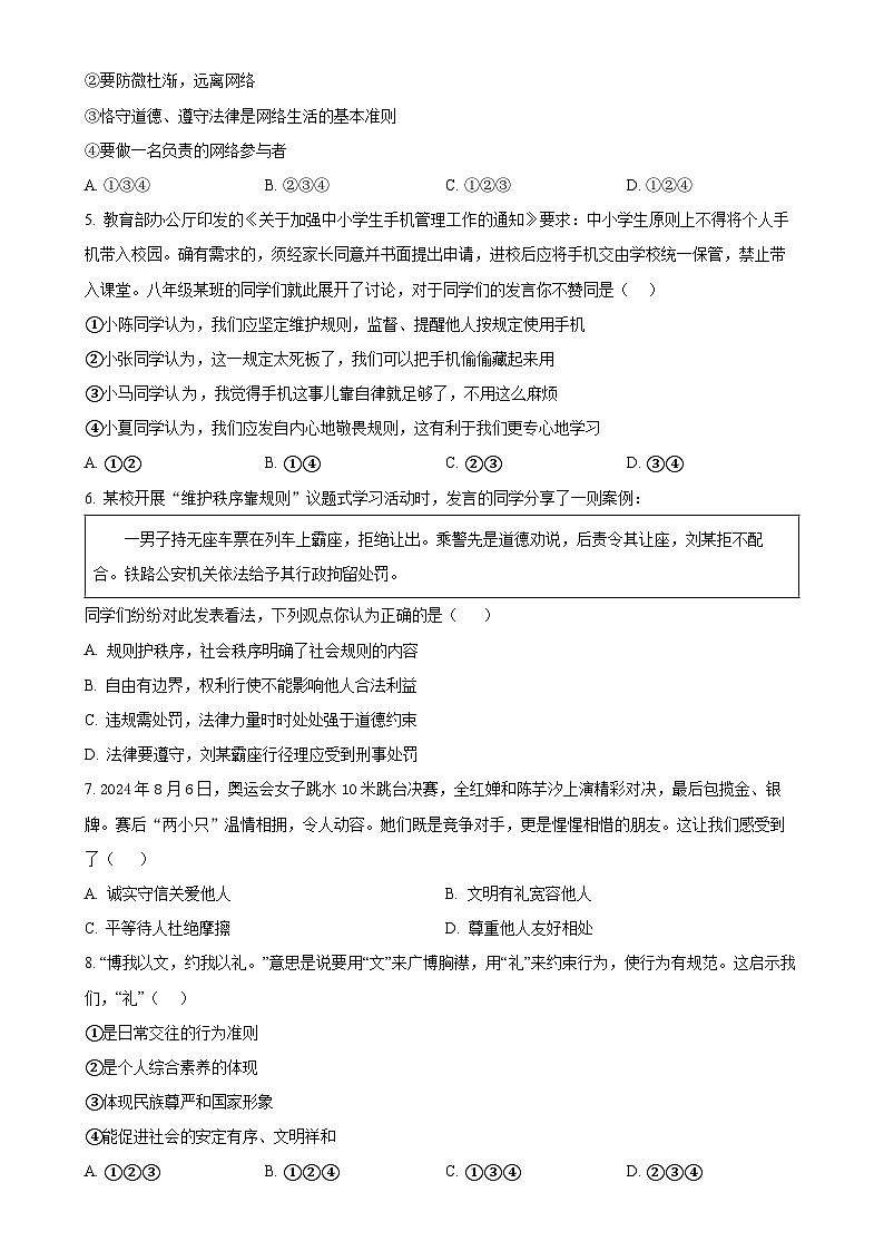 安徽省六安市2024-2025学年八年级上学期期末道德与法治试题（原卷版）-A4第2页