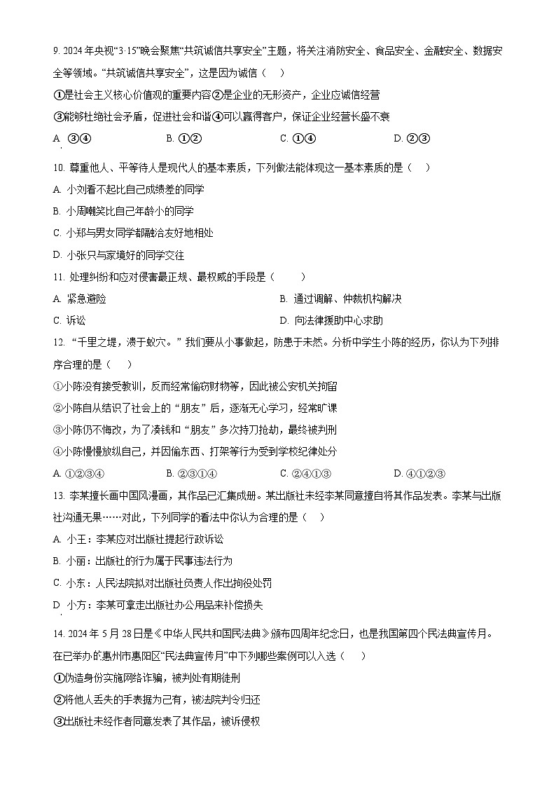安徽省六安市2024-2025学年八年级上学期期末道德与法治试题（原卷版）-A4第3页