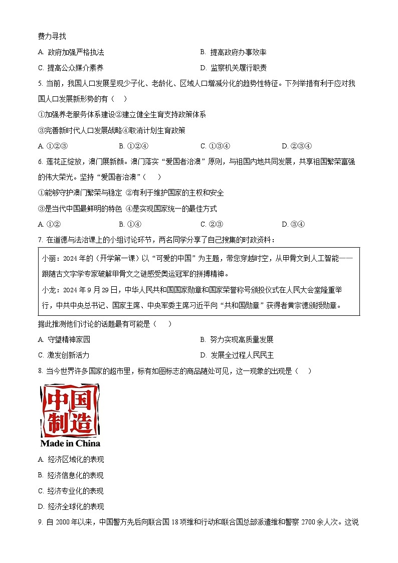 2025年安徽省巢湖市中考一模道德与法治试题（原卷版）-A4第2页
