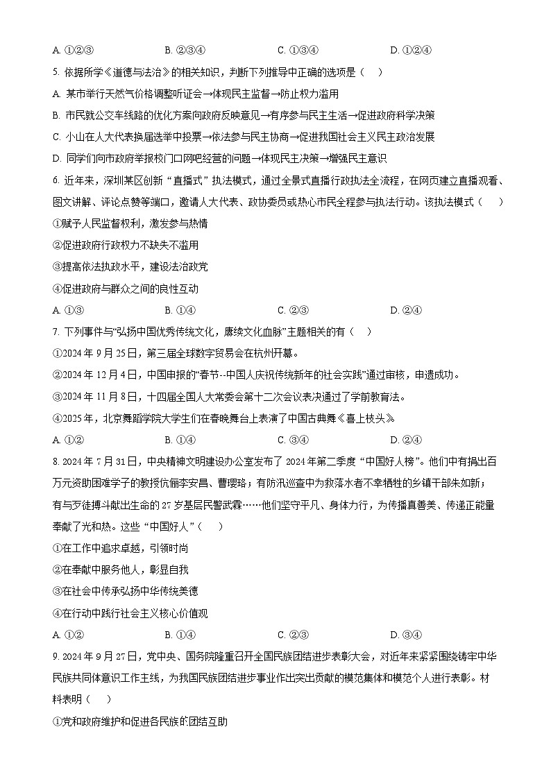 2025年安徽省芜湖市中考一模道德与法治试题（原卷版）-A4第2页