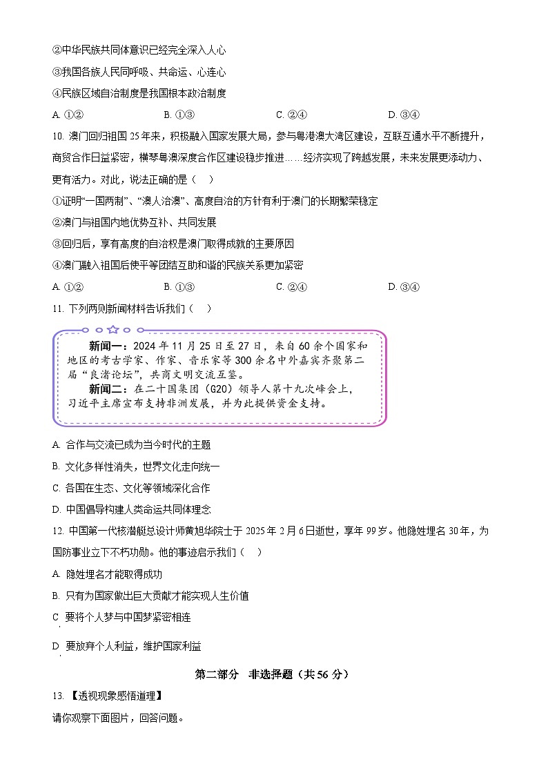 2025年安徽省芜湖市中考一模道德与法治试题（原卷版）-A4第3页