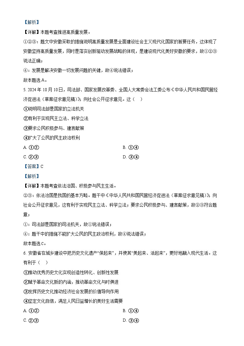 安徽省亳州市谯城区2024-2025学年九年级上学期期末道德与法治试题（解析版）-A4第3页