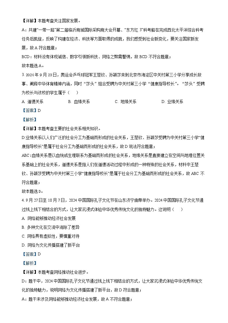 安徽省黄山市歙县2024-2025学年八年级上学期期末道德与法治试题（解析版）-A4第2页
