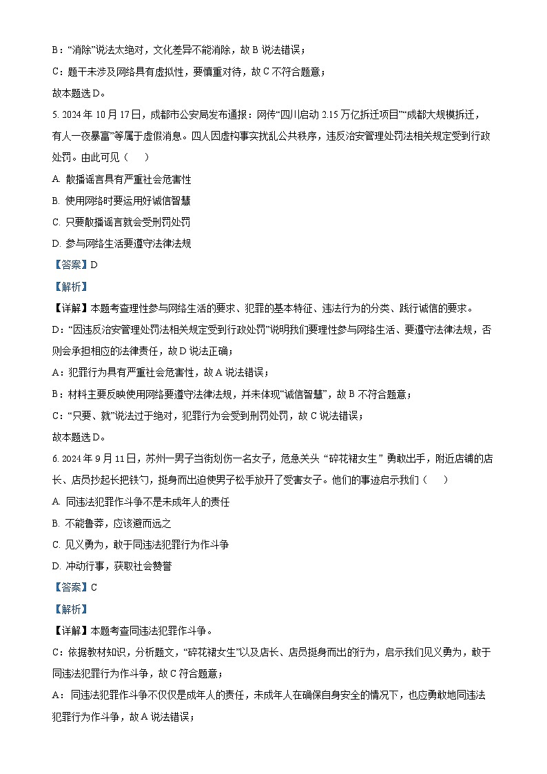 安徽省黄山市歙县2024-2025学年八年级上学期期末道德与法治试题（解析版）-A4第3页