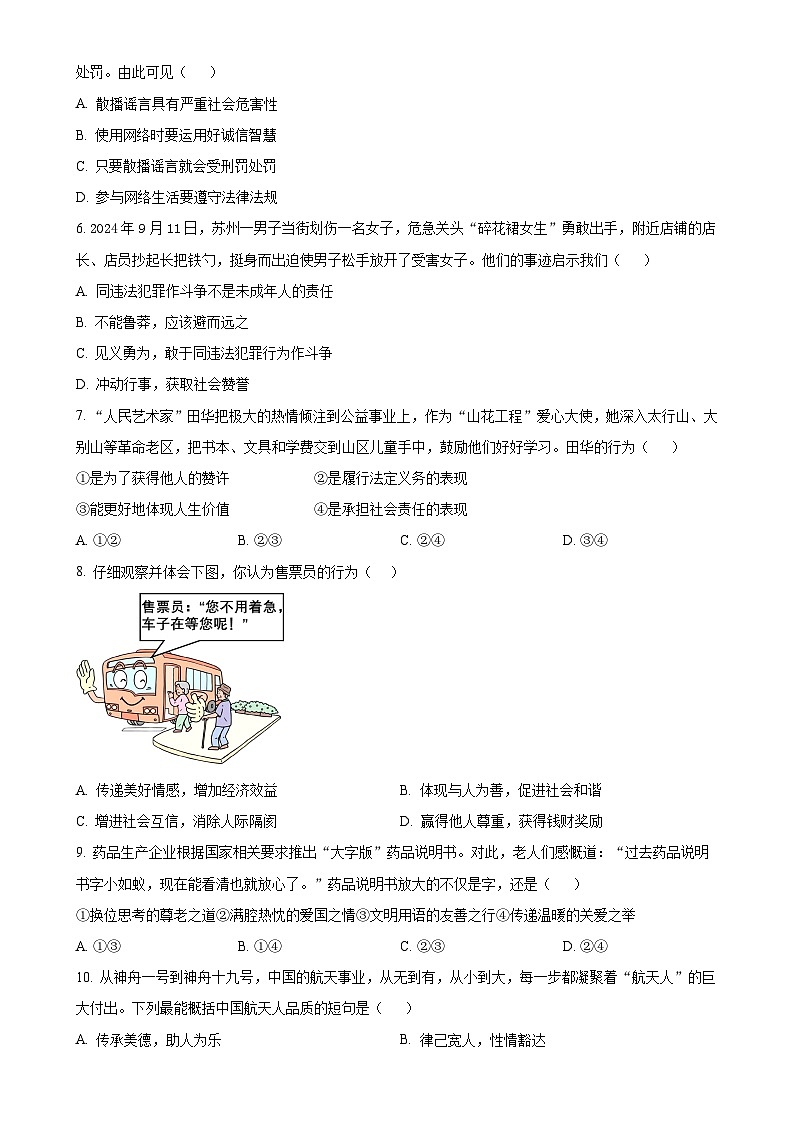 安徽省黄山市歙县2024-2025学年八年级上学期期末道德与法治试题（原卷版）-A4第2页