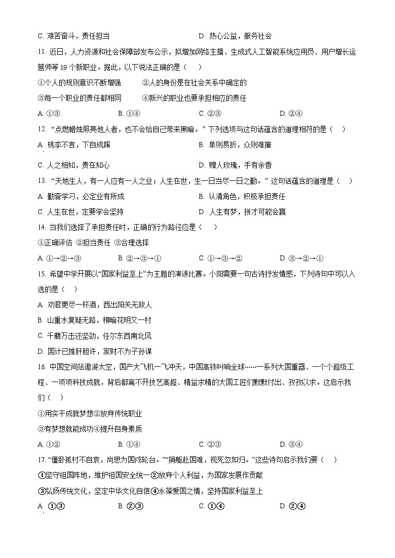 安徽省黄山市歙县2024-2025学年八年级上学期期末道德与法治试题（原卷版）-A4第3页