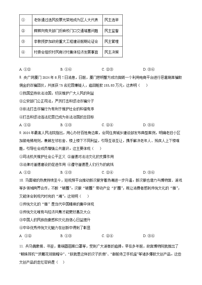 安徽省阜阳市阜南县2024-2025学年九年级上学期期中道德与法治试题（原卷版）-A4第3页