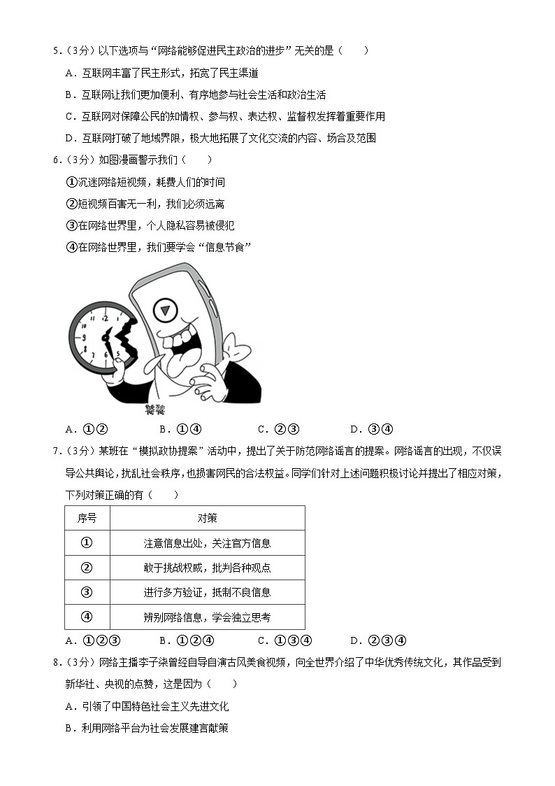 安徽省蚌埠市五河县城区联考2024-2025学年八年级上学期期末道德与法治试卷-A4第2页