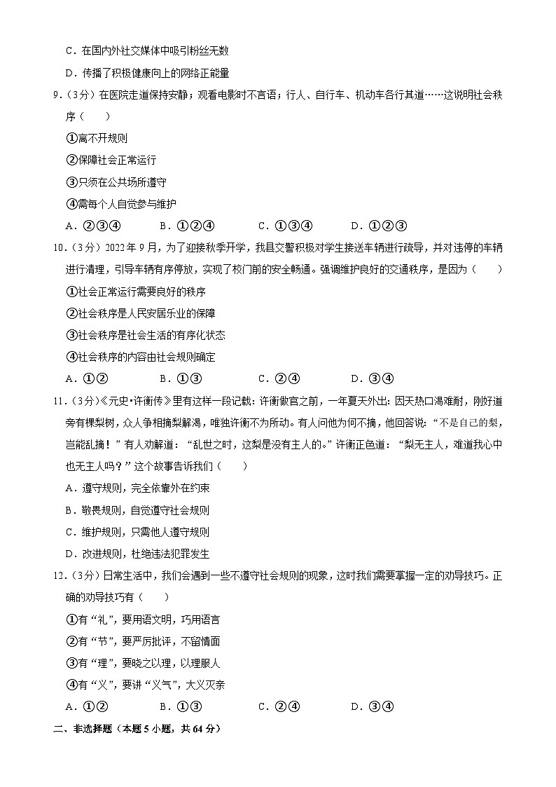 安徽省蚌埠市五河县城区联考2024-2025学年八年级上学期期末道德与法治试卷-A4第3页