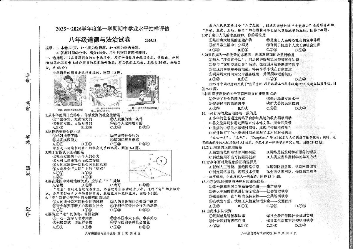 河北省唐山市路南区 2025-2026学年八年级上学期11月期中考试道德与法治试卷第1页