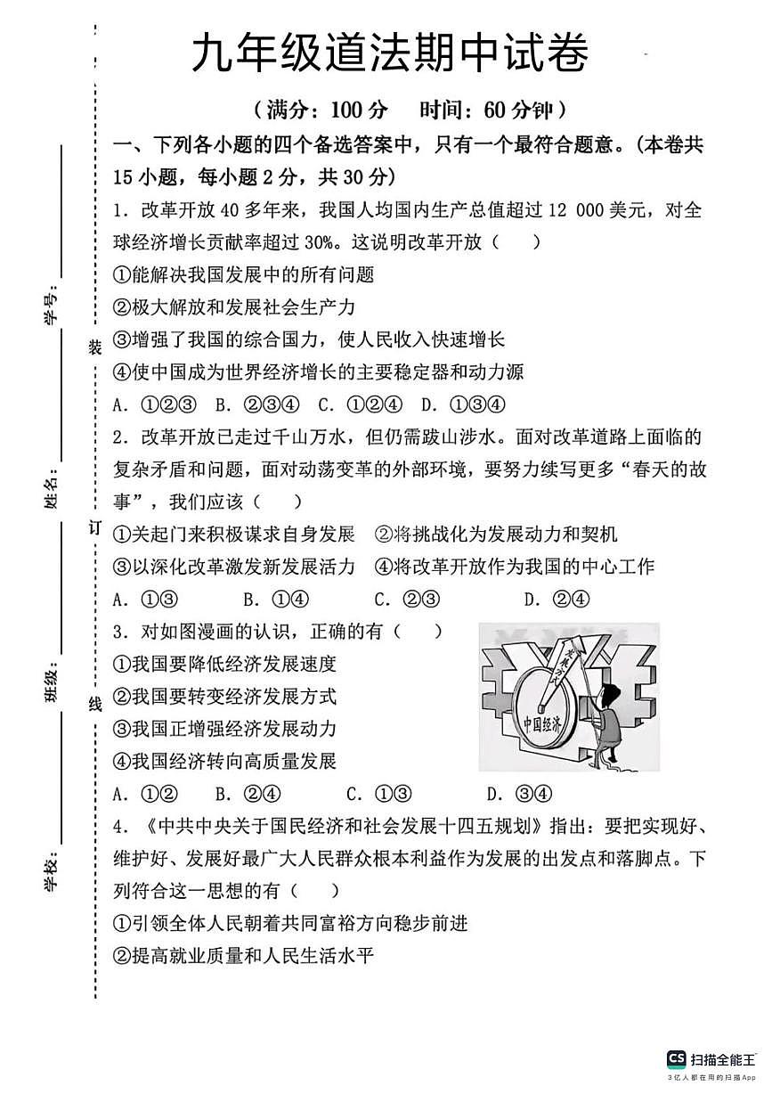 河北省武安市康二城镇清化中学、康二城镇中学2025-2026学年九年级上学期10月期中联考道德与法治试题第1页