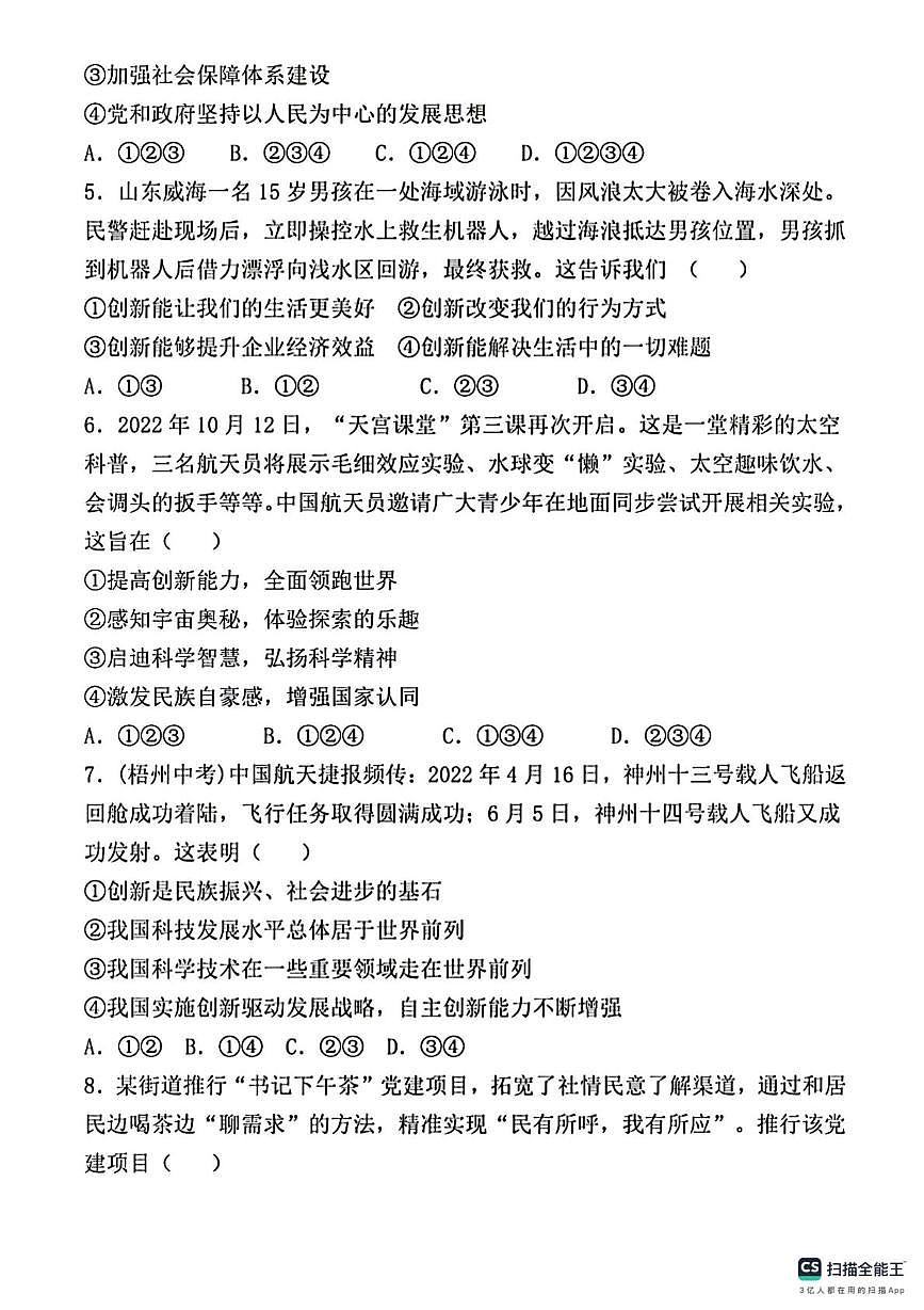 河北省武安市康二城镇清化中学、康二城镇中学2025-2026学年九年级上学期10月期中联考道德与法治试题第2页
