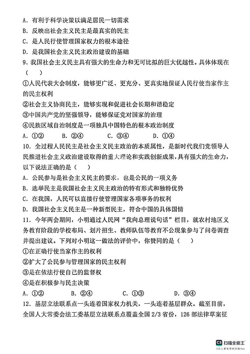 河北省武安市康二城镇清化中学、康二城镇中学2025-2026学年九年级上学期10月期中联考道德与法治试题第3页