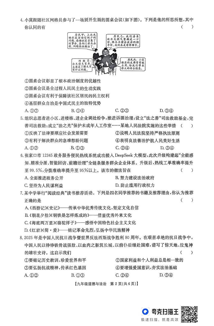 河北省廊坊市固安县2025-2026学年九年级上学期11月期中道德与法治试题第2页