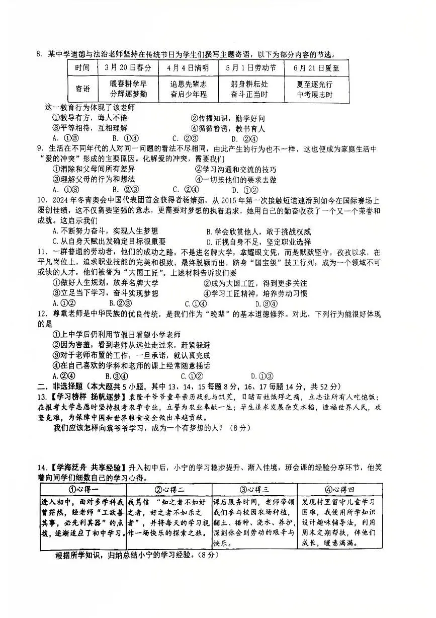 湖南省长沙市开福区青竹湖湘一外国语学校 2025-2026学年七年级上学期期中考试道德与法治试卷第2页