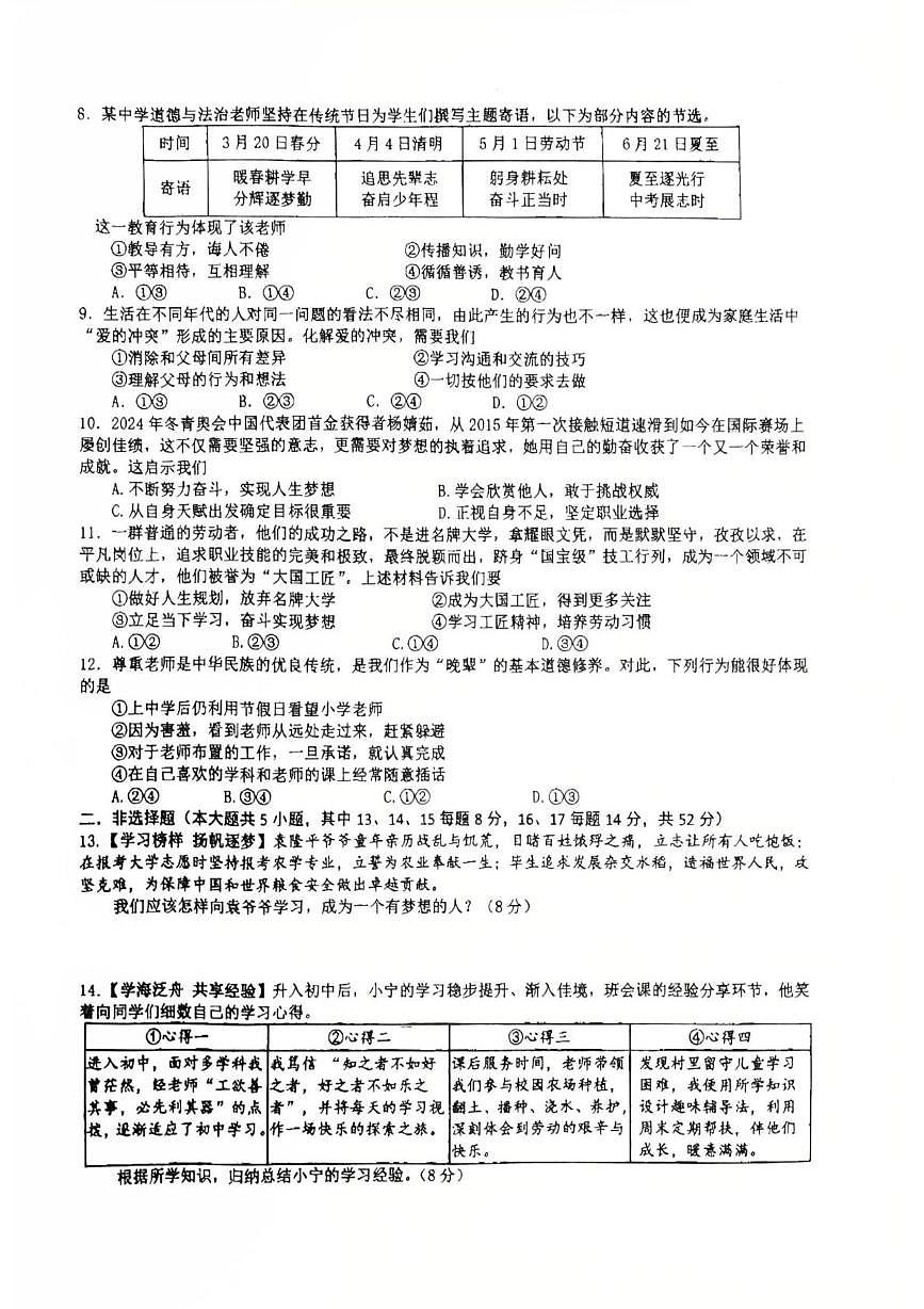湖南省长沙市开福区青竹湖湘一外国语学校 2025-2026学年七年级上学期期中考试道德与法治试卷第2页