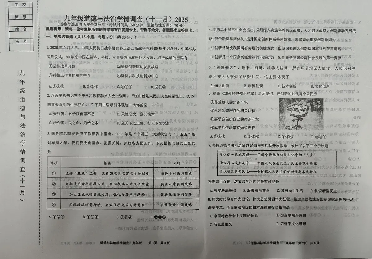 辽宁省鞍山市铁西区2025-2026学年九年级上学期11月期中道德与法治试题第1页