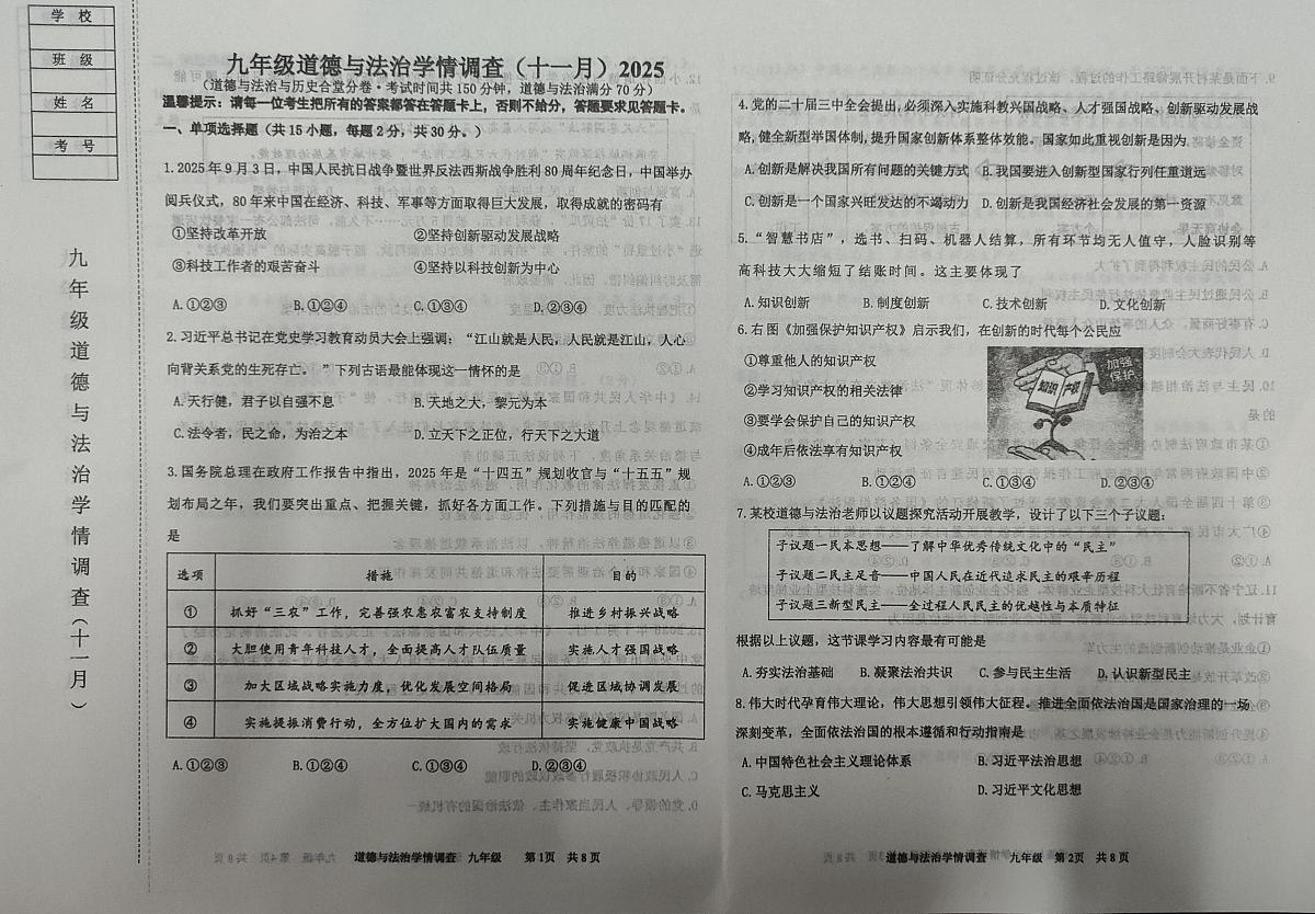 辽宁省鞍山市铁西区2025-2026学年九年级上学期11月期中道德与法治试题第1页