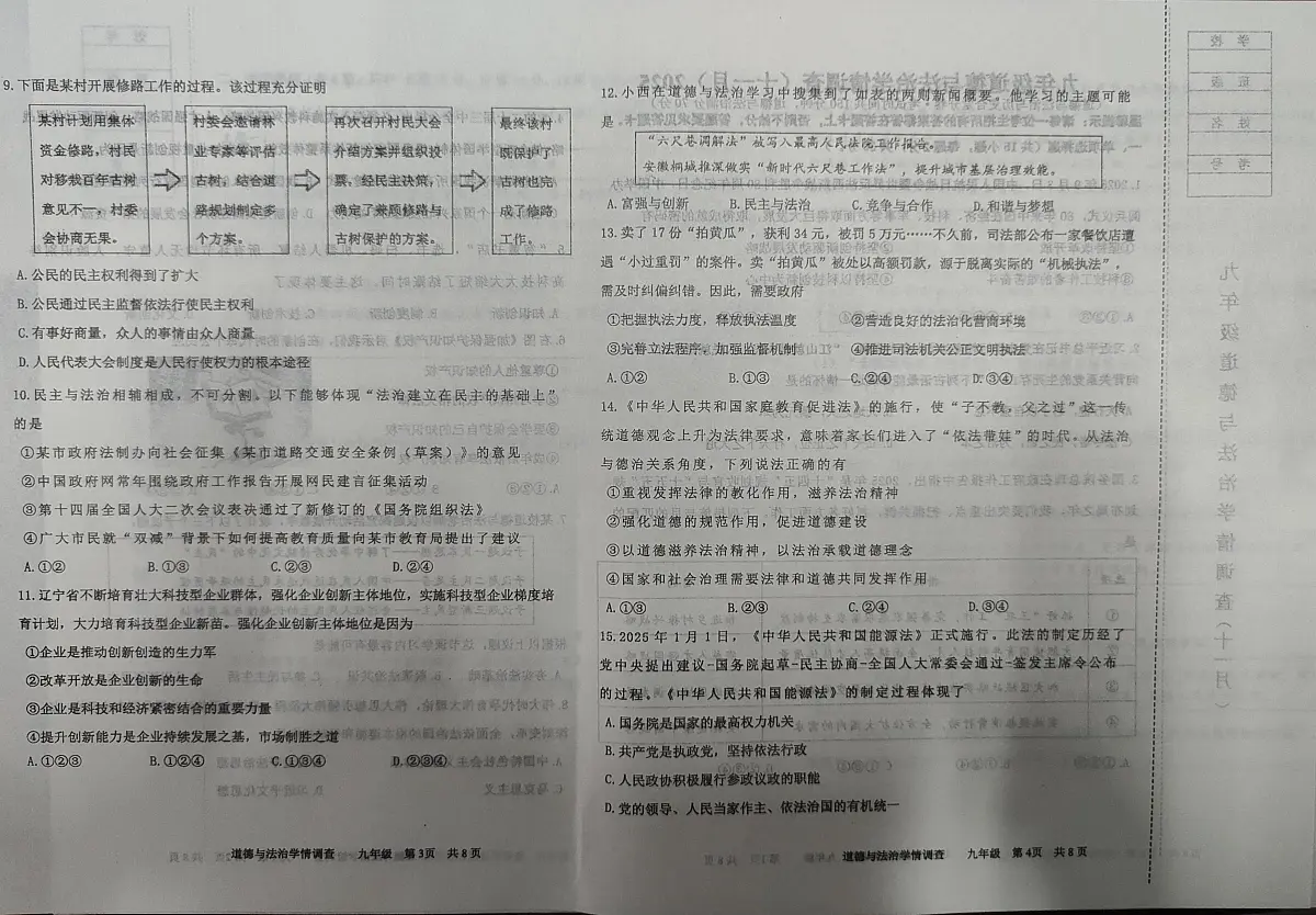 辽宁省鞍山市铁西区2025-2026学年九年级上学期11月期中道德与法治试题第2页