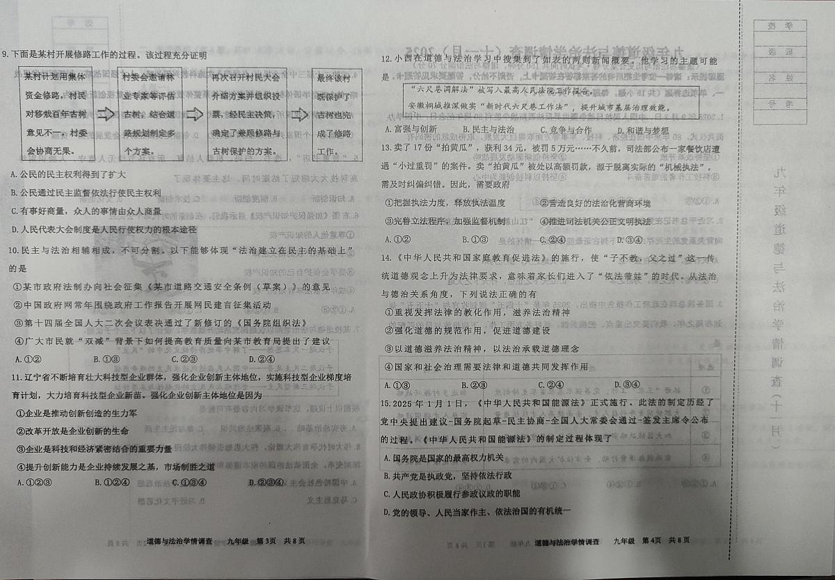 辽宁省鞍山市铁西区2025-2026学年九年级上学期11月期中道德与法治试题第2页