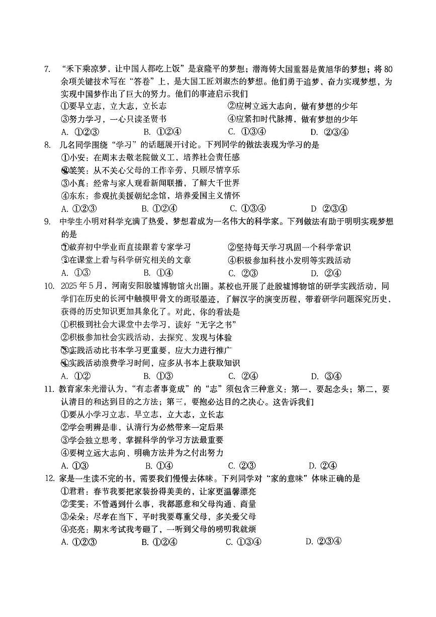 辽宁省丹东市校联考 2025-2026学年七年级上学期11月期中道德与法治试题第2页