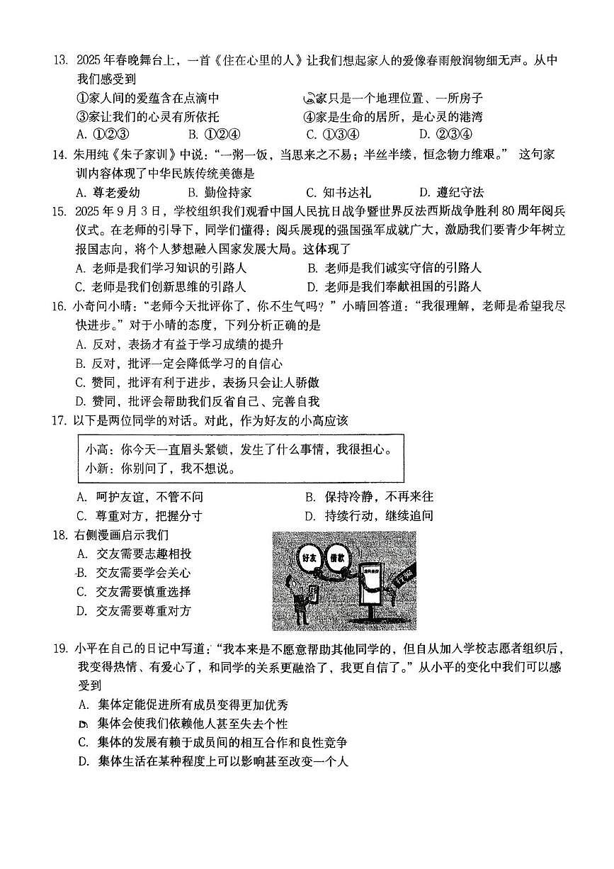 辽宁省丹东市校联考 2025-2026学年七年级上学期11月期中道德与法治试题第3页