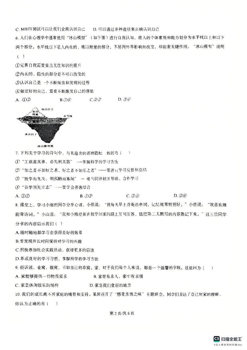辽宁省丹东市2025-2026学年七年级上学期11月期中道德与法治试题第2页