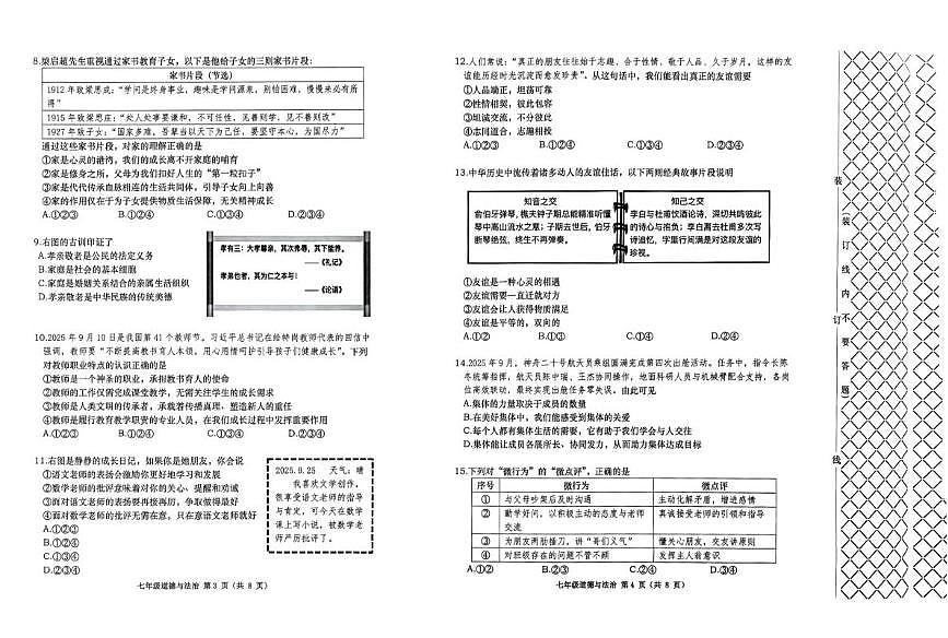 辽宁省大连市甘井子区2025-2026学年七年级上学期期中道德与法治试卷第2页
