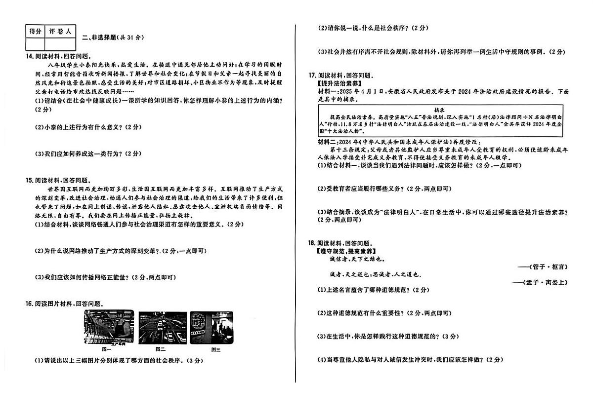 辽宁省大连市四校 2025-2026学年八年级上学期期中道德与法治试卷第2页
