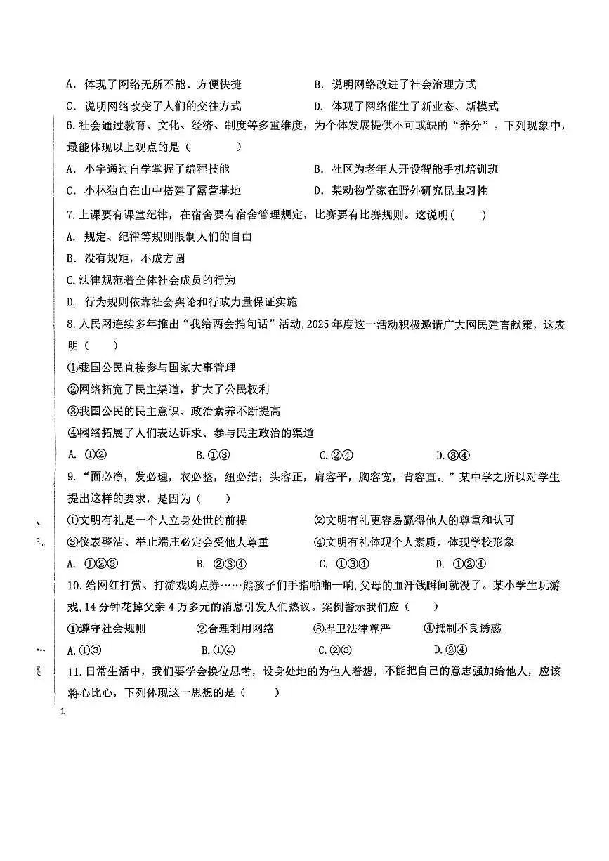 辽宁省丹东市第五中学2025-2026学年八年级上学期11月期中道德与法治试题第2页