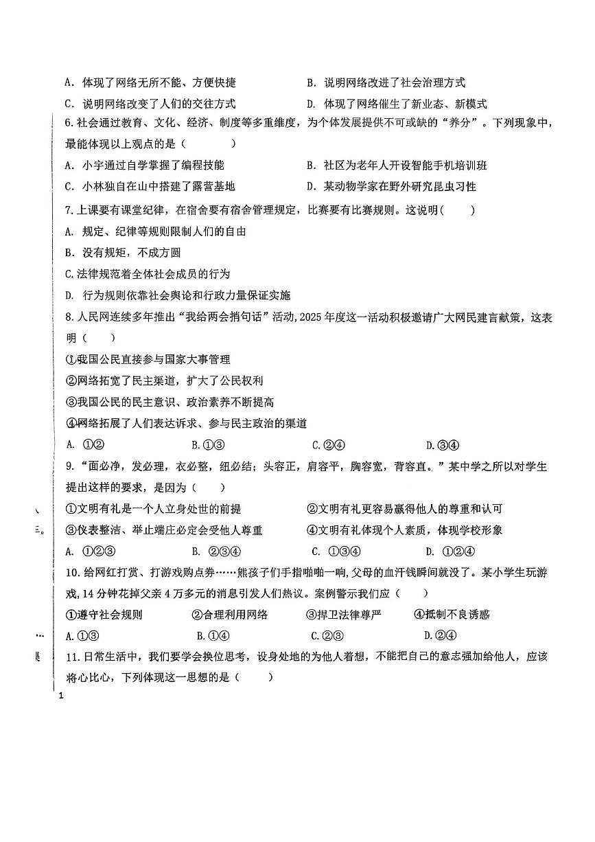 辽宁省丹东市第五中学2025-2026学年八年级上学期11月期中道德与法治试题第2页