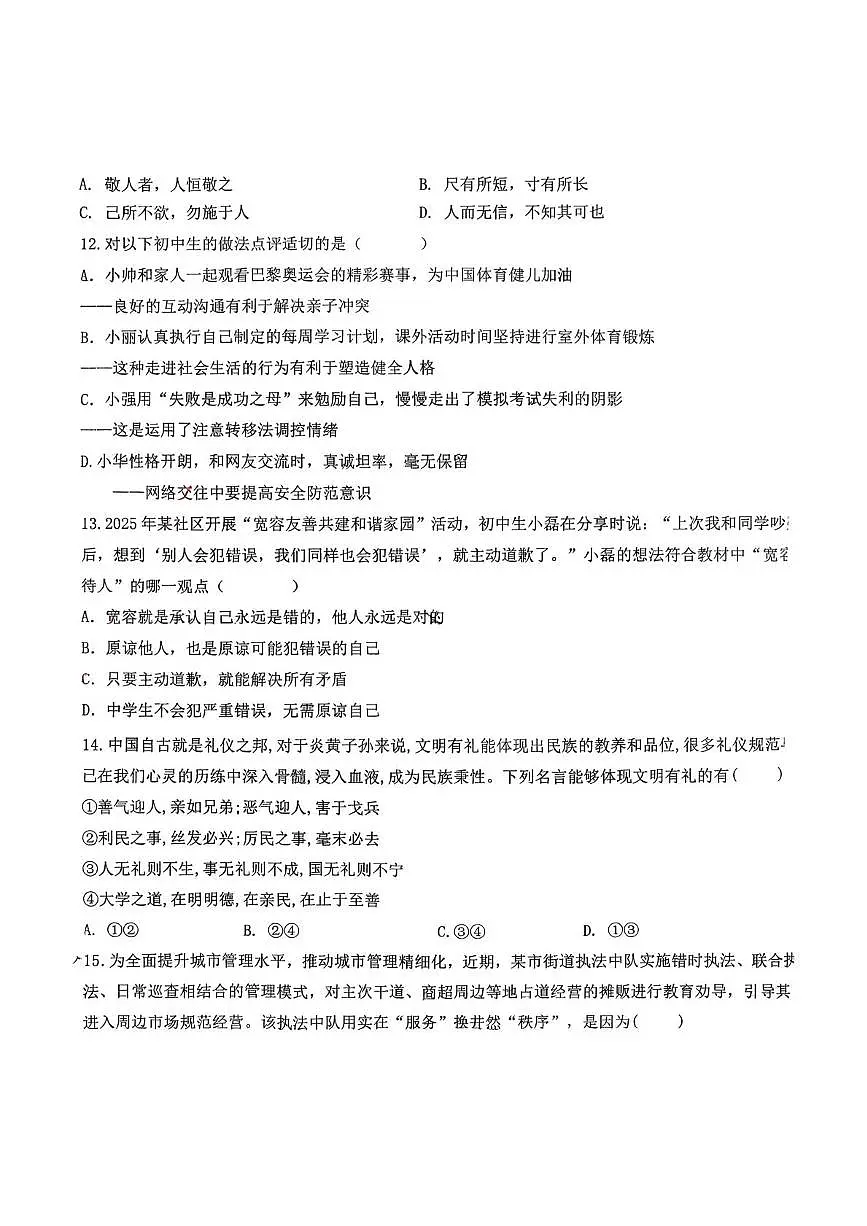 辽宁省丹东市第五中学2025-2026学年八年级上学期11月期中道德与法治试题第3页