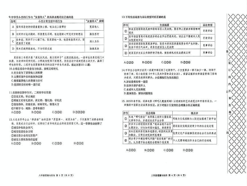 辽宁省大连市甘井子区2025-2026学年八年级上学期期中测试道德与法治试卷第2页