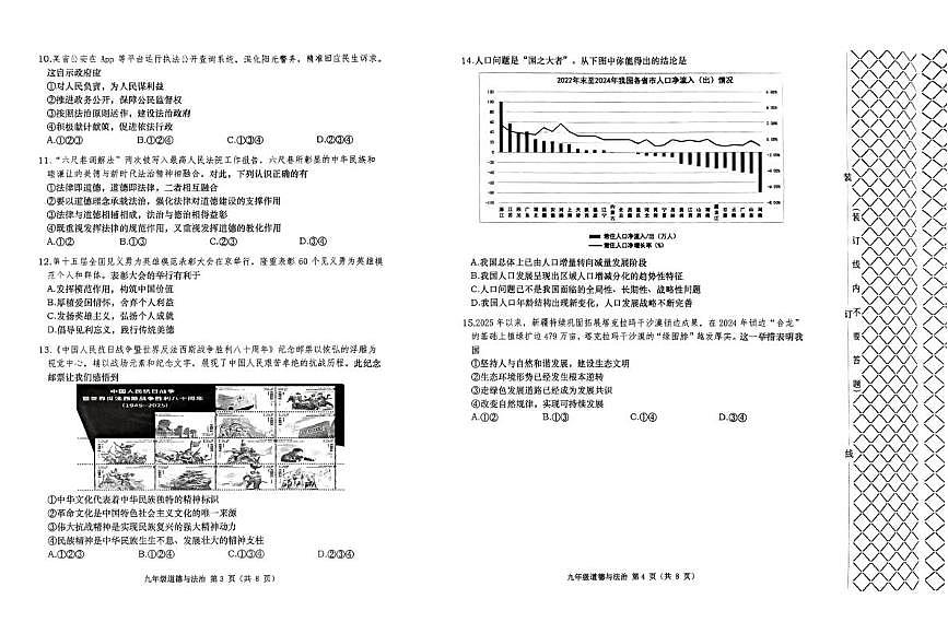 辽宁省大连市甘井子区 2025-2026学年九年级上学期期中测试道德与法治试卷第2页