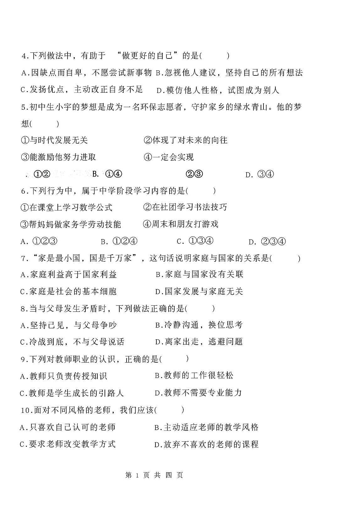 辽宁省沈阳市法库县2025-2026学年七年级上学期11月期中道德与法治试题第2页
