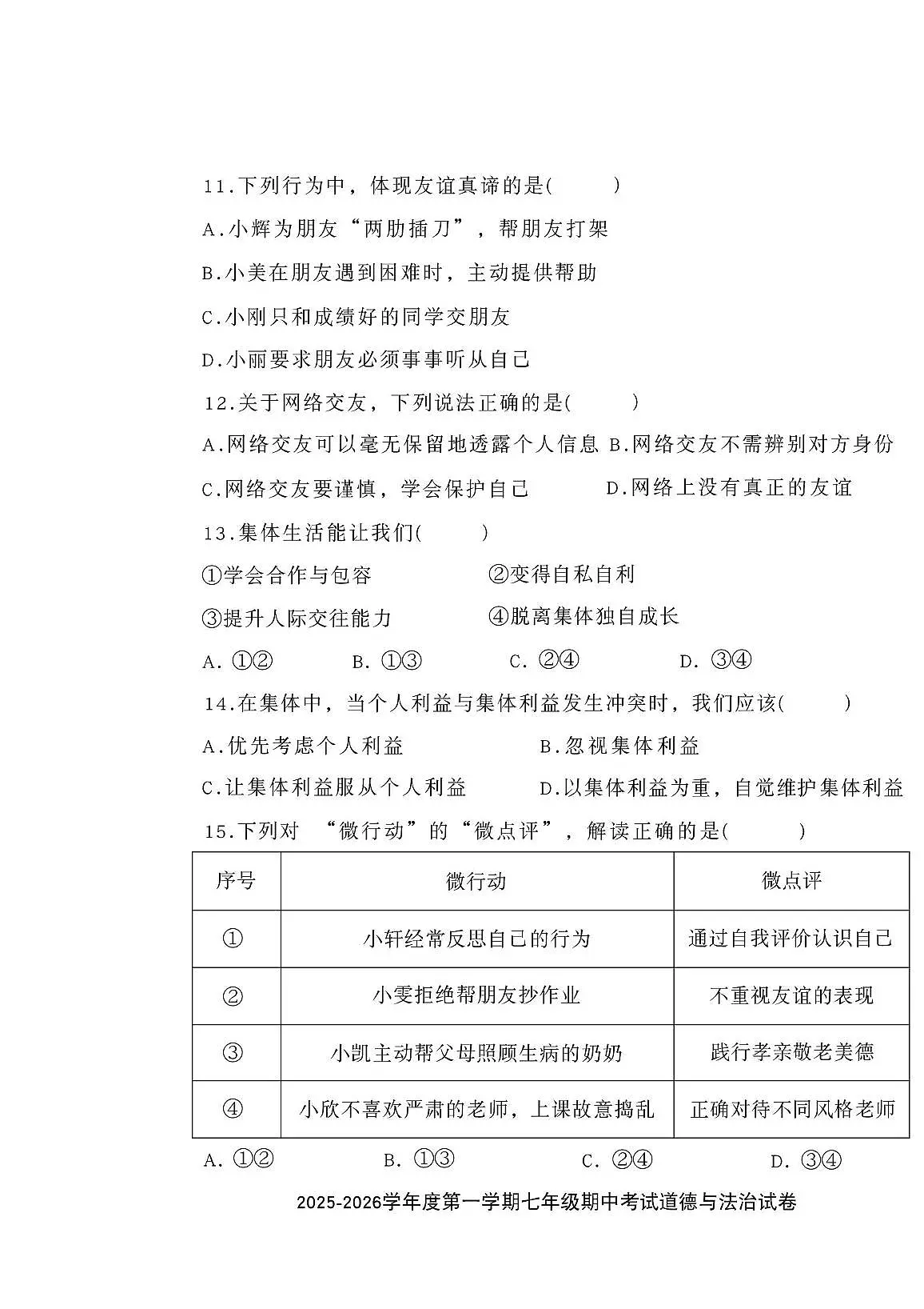 辽宁省沈阳市法库县2025-2026学年七年级上学期11月期中道德与法治试题第3页