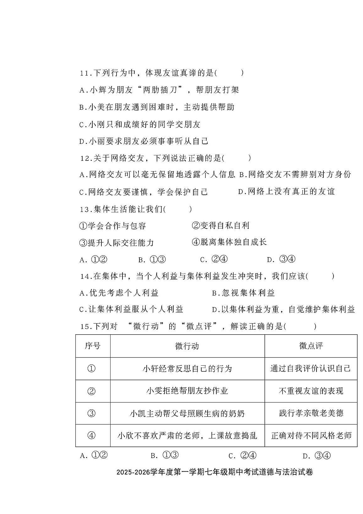 辽宁省沈阳市法库县2025-2026学年七年级上学期11月期中道德与法治试题第3页