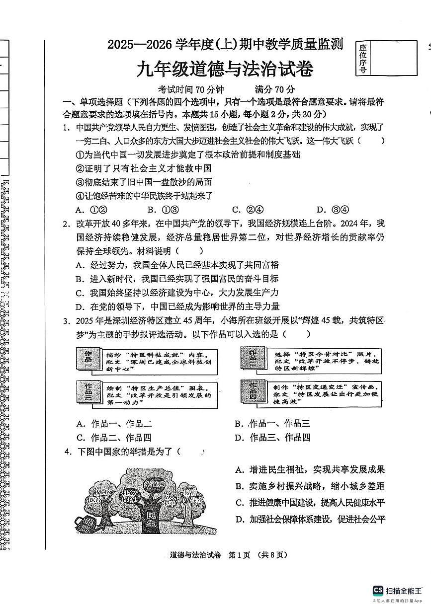 辽宁省东港市2025-2026学年九年级上学期期中教学质量监测道德与法治试卷第1页