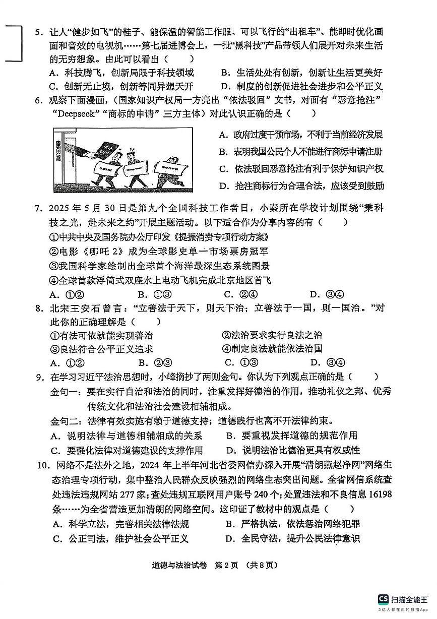 辽宁省东港市2025-2026学年九年级上学期期中教学质量监测道德与法治试卷第2页